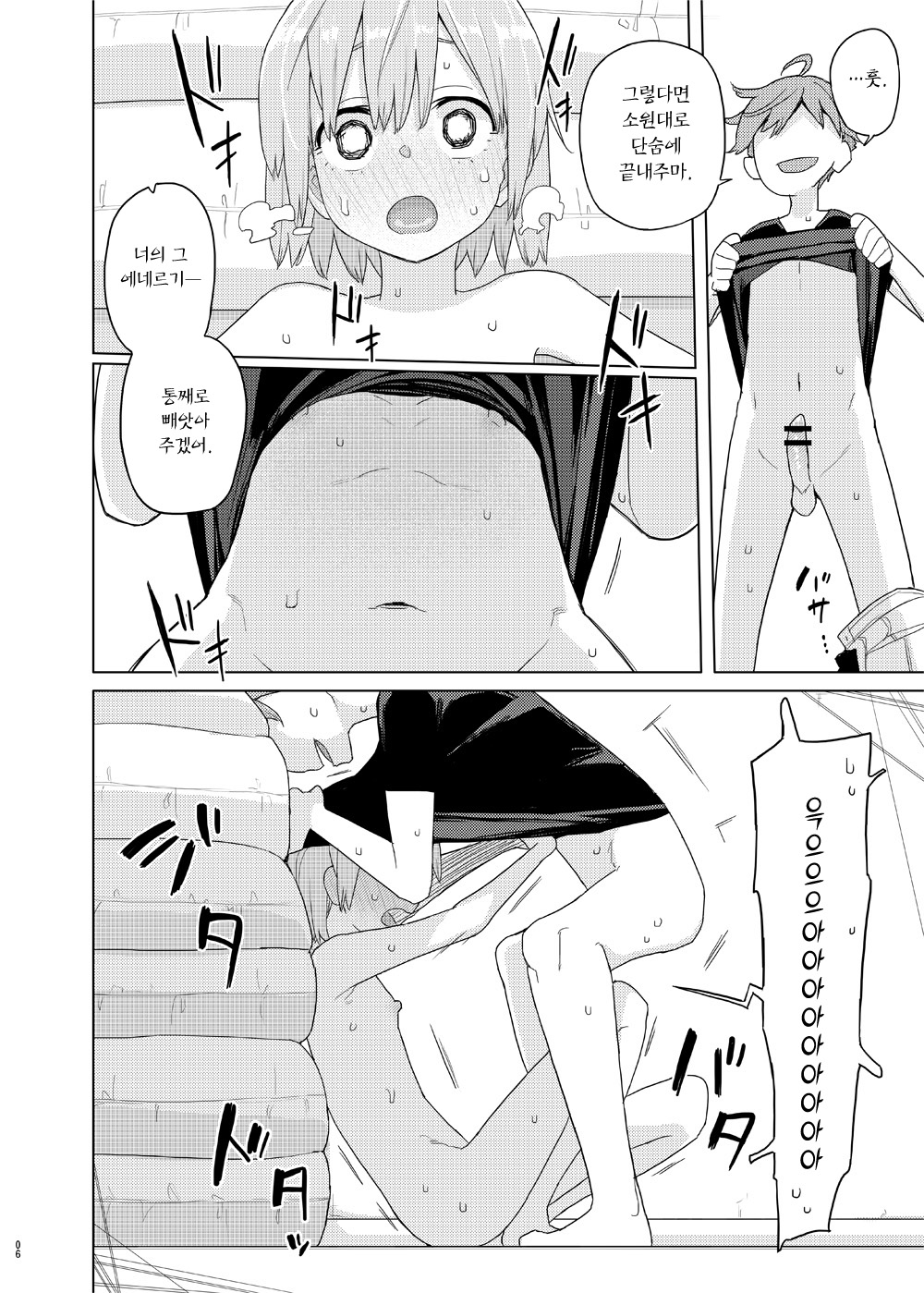 Imouto to Kyuushuu Gokko | 동생이랑 흡수 놀이 page 6 full