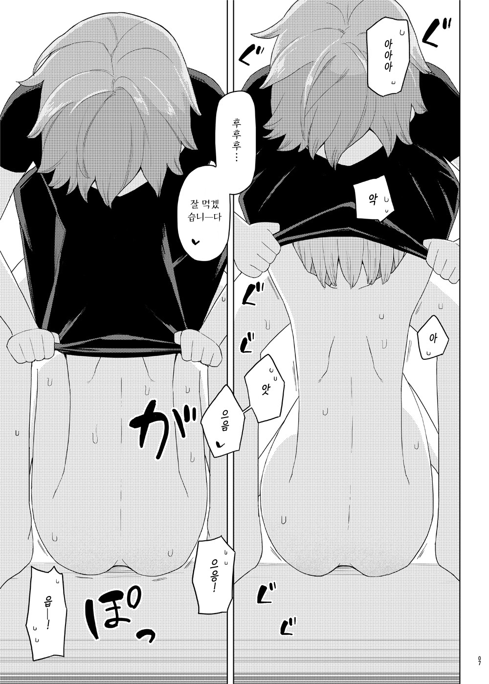 Imouto to Kyuushuu Gokko | 동생이랑 흡수 놀이 page 7 full