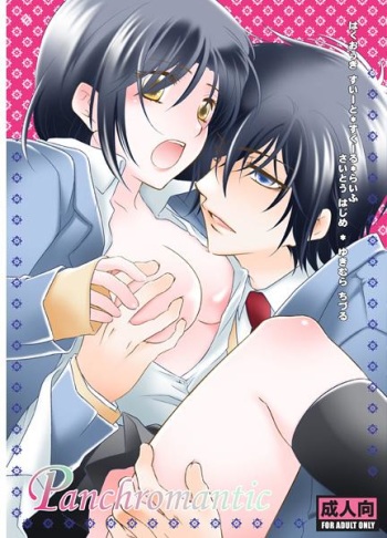 [Road (Fukutoku Saori)] Panchromantic (Hakuouki) [Sample] cover
