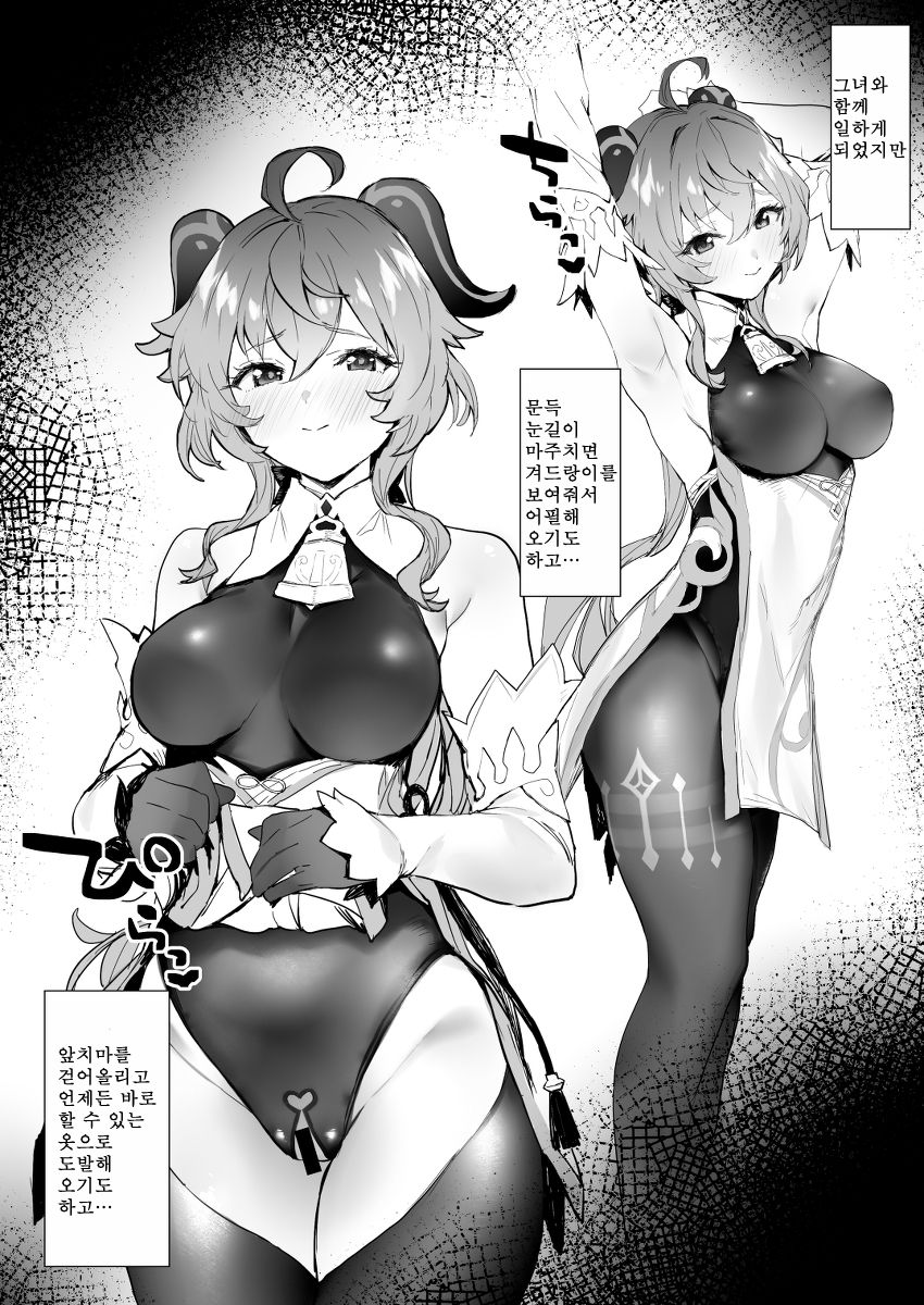 Ganyu-chan to Zangyou Nashi de Ichaicha Shitai page 4 full