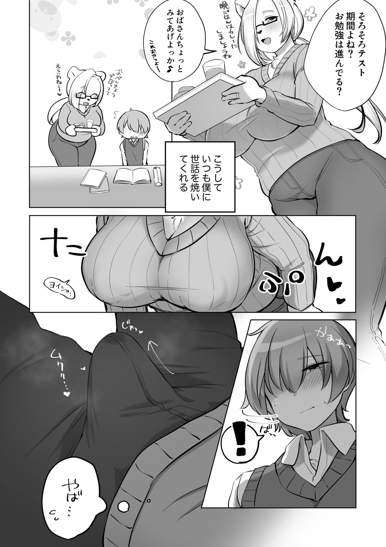 おとなりのおおきなくまさん page 6 full