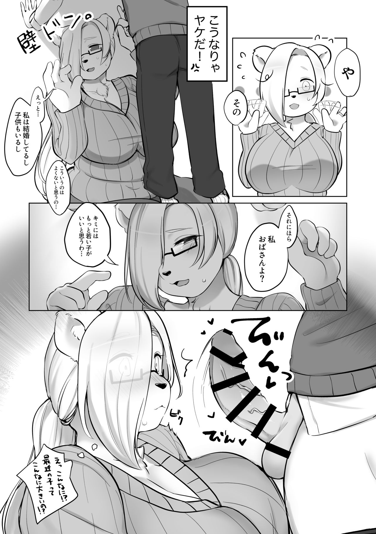 おとなりのおおきなくまさん page 8 full