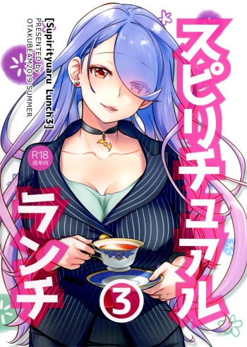 (C96) [Otaku Beam (Ootsuka Mahiro)] Spiritual Lunch 3 [English] [RedLantern] cover