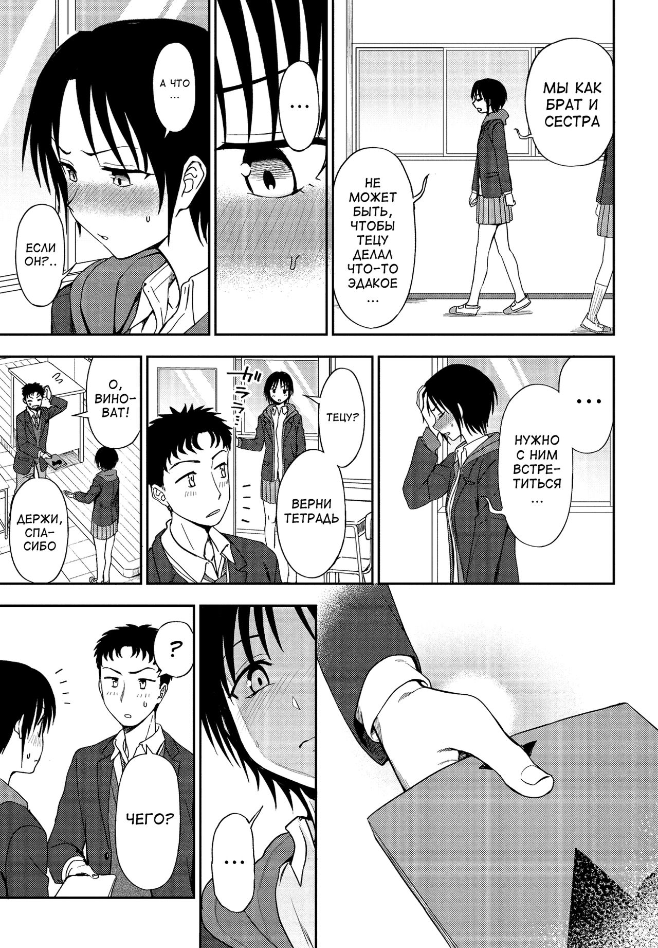 Kakushigoto page 3 full