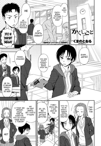 [Kumano Tooru] Kakushigoto (COMIC Penguin Club 2021-02) [Russian] [abunomaru] [Digital] cover