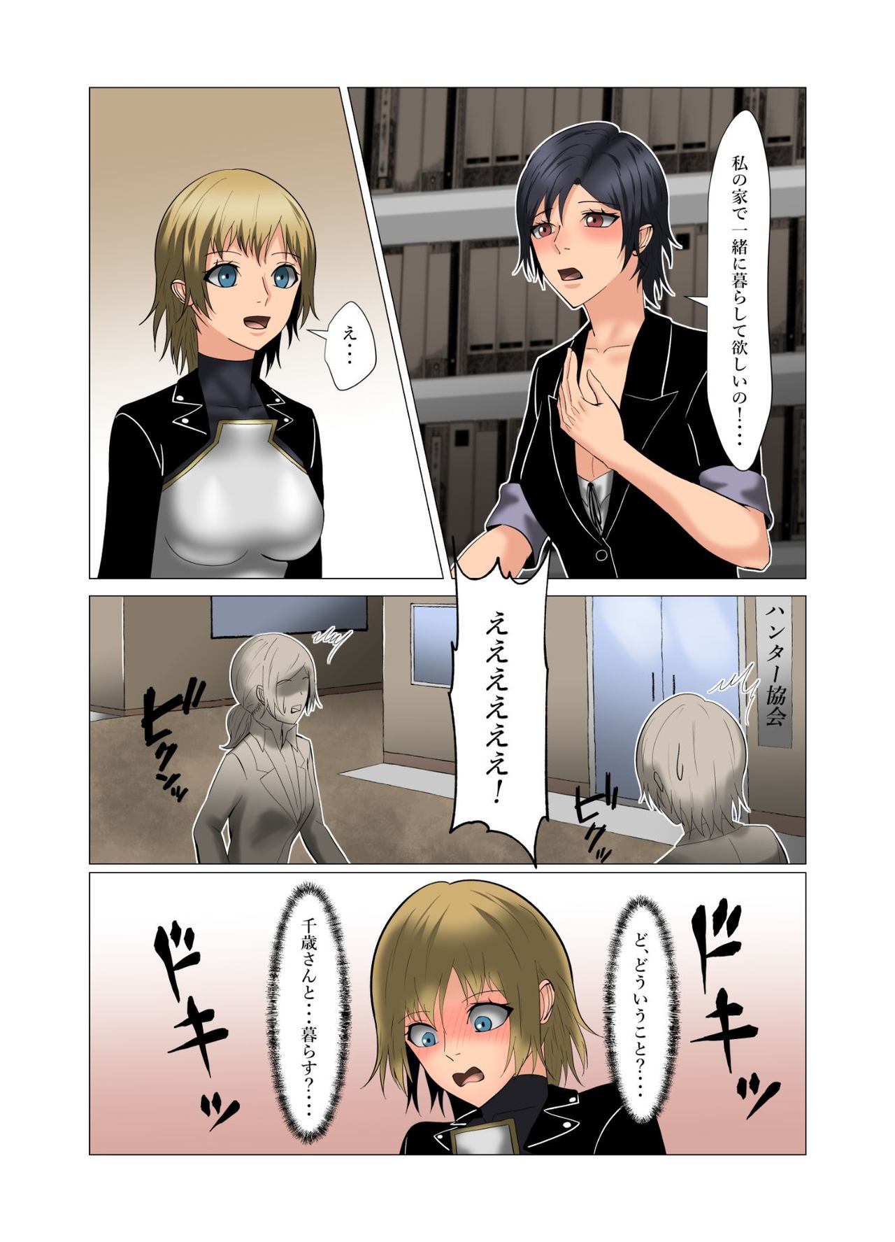 The Frisky Receptionist 2 page 3 full