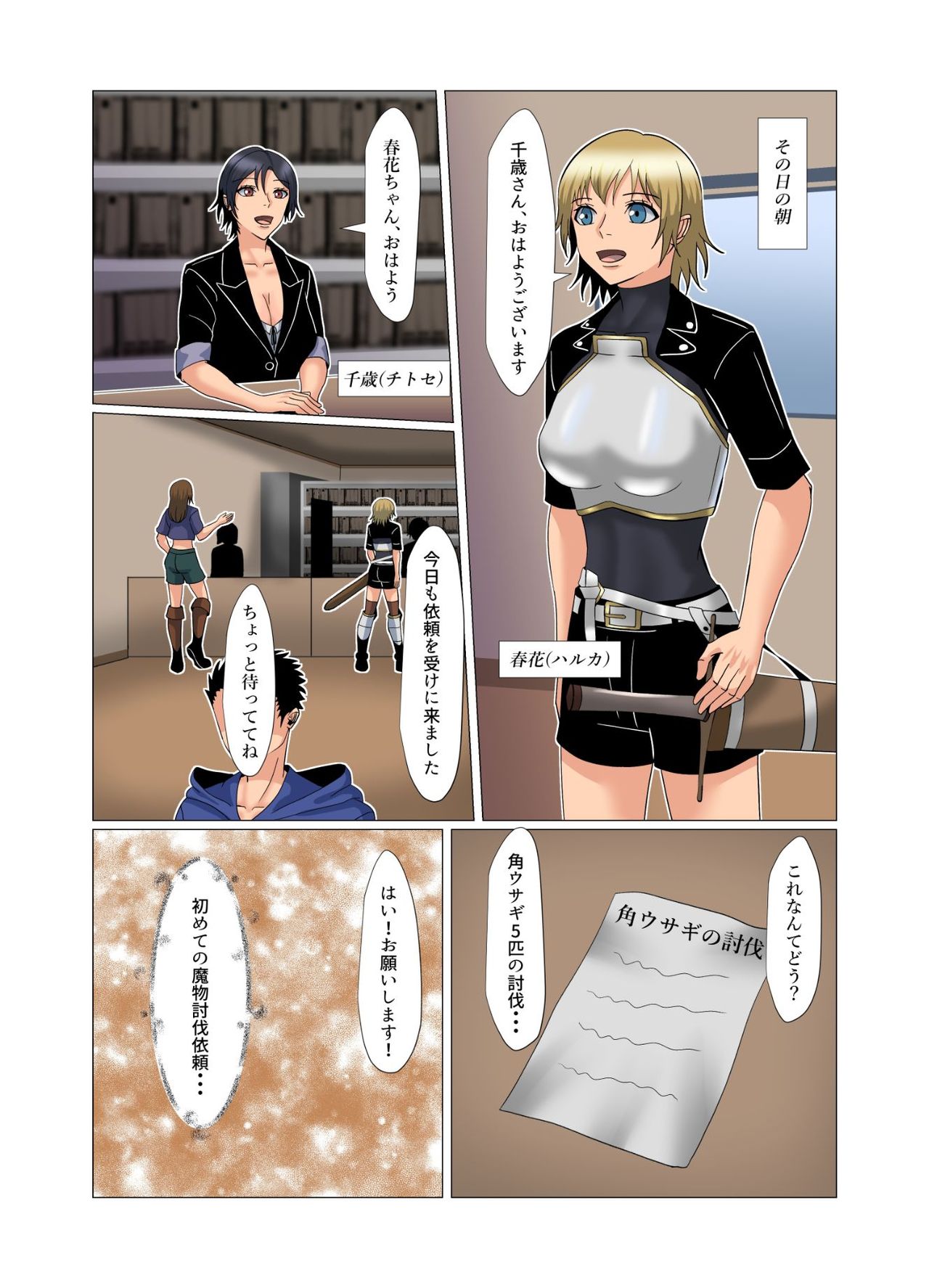 The Frisky Receptionist 2 page 5 full