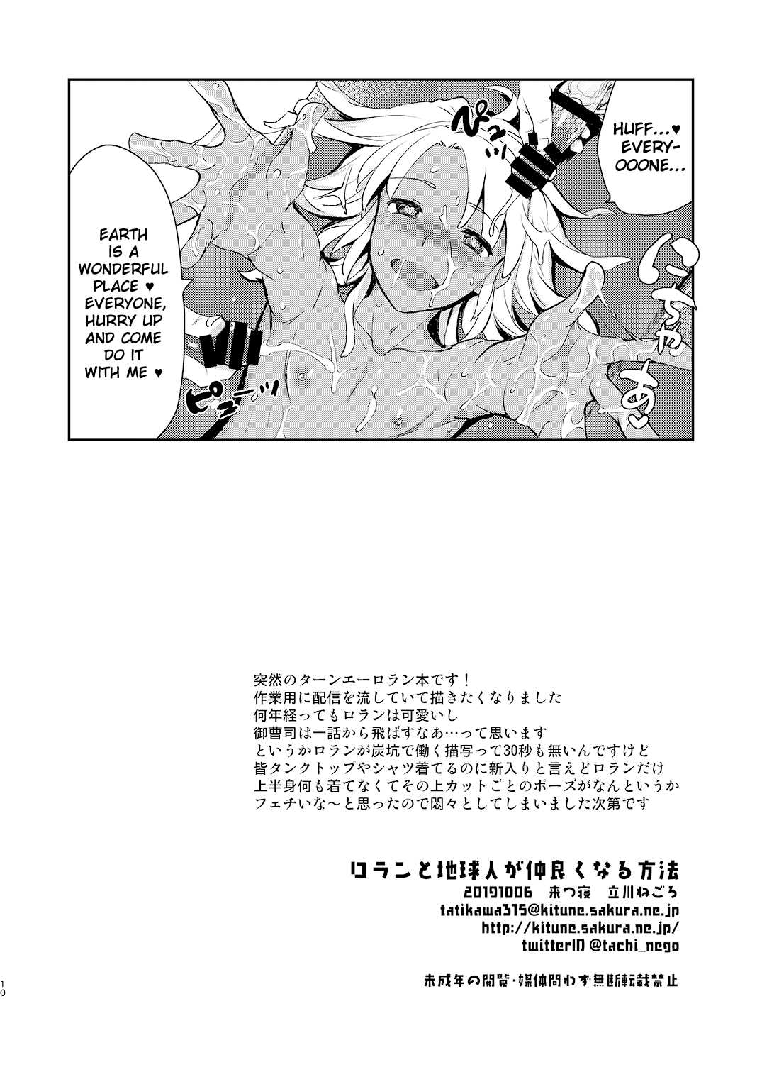 Loran to Chikyuujin ga Nakayoku Naru Houhou page 10 full
