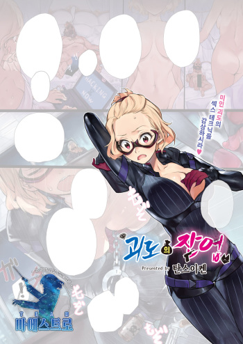 [Tansuiken] Kaitou no Zanmu | 괴도의 잔업 (COMIC HOTMILK 2021-04) [Korean] [팀 마에스트로] [Digital] cover