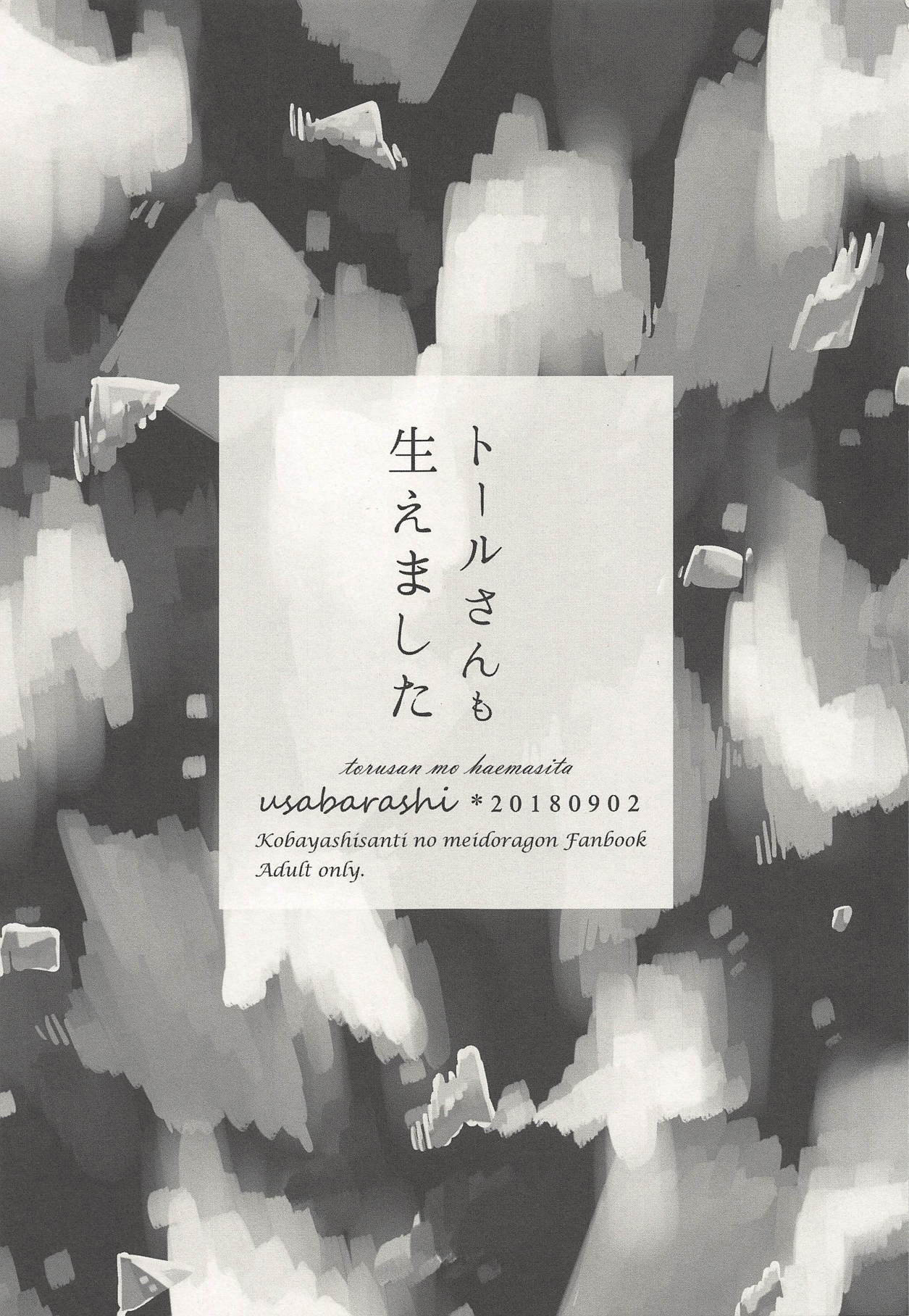 Tohru-san mo Haemashita page 2 full