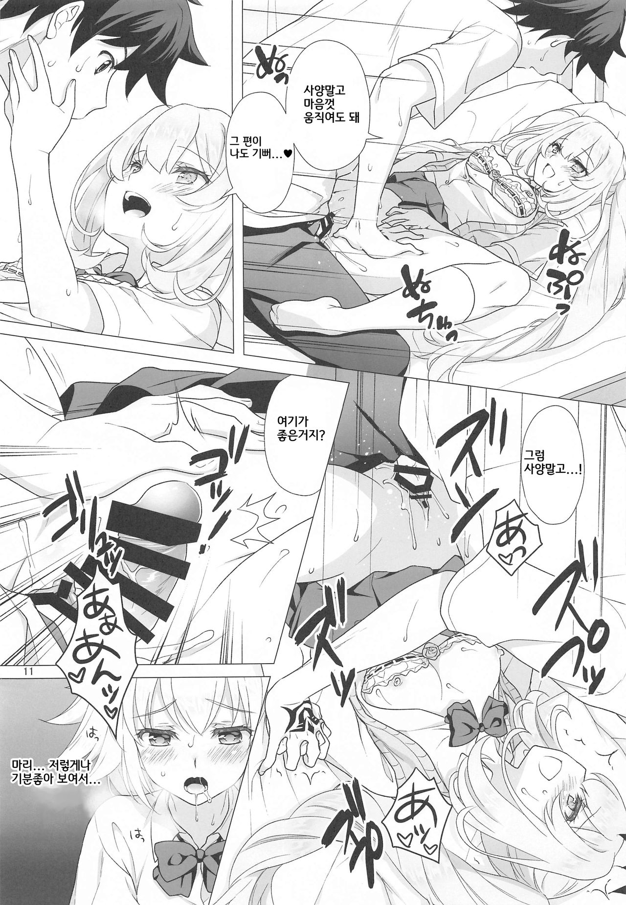 CHALDEA GIRLS COLLECTION Jeanne & Marie Motto Seifuku H Shimakuru Hon | 잔느＆마리와 더욱 더 제복 H를 엄청나게하는 책 page 10 full