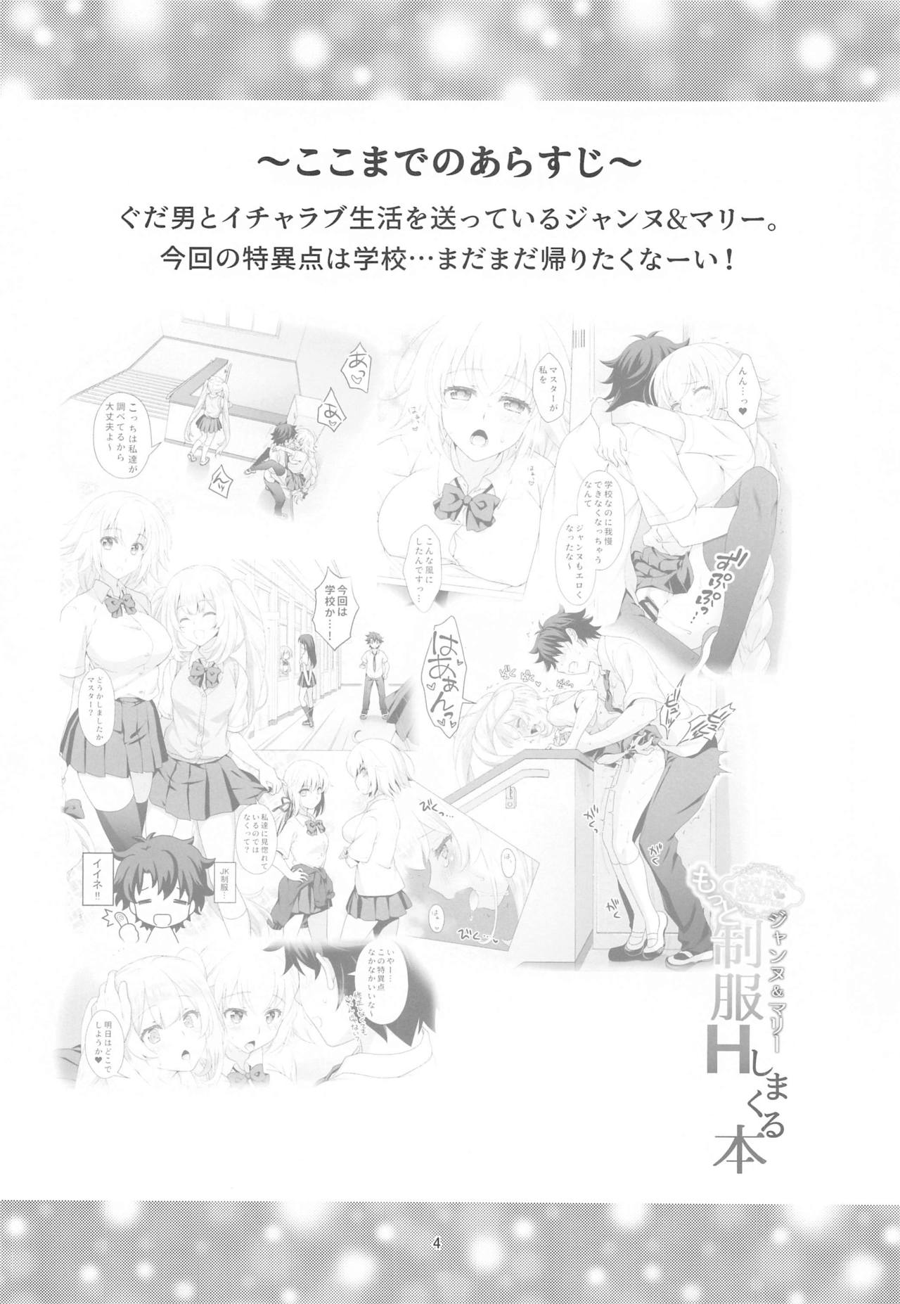 CHALDEA GIRLS COLLECTION Jeanne & Marie Motto Seifuku H Shimakuru Hon | 잔느＆마리와 더욱 더 제복 H를 엄청나게하는 책 page 3 full