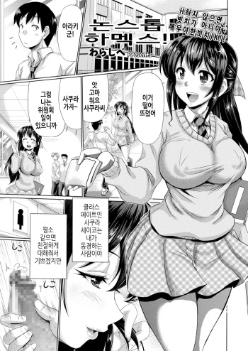 [Warashibe] Nonstop Hamex! (COMIC saseco Vol. 2)｜논스톱 하멕스! H하지 않으면 빗치가 아니야~매우야한빗치JK!! [Korean] cover