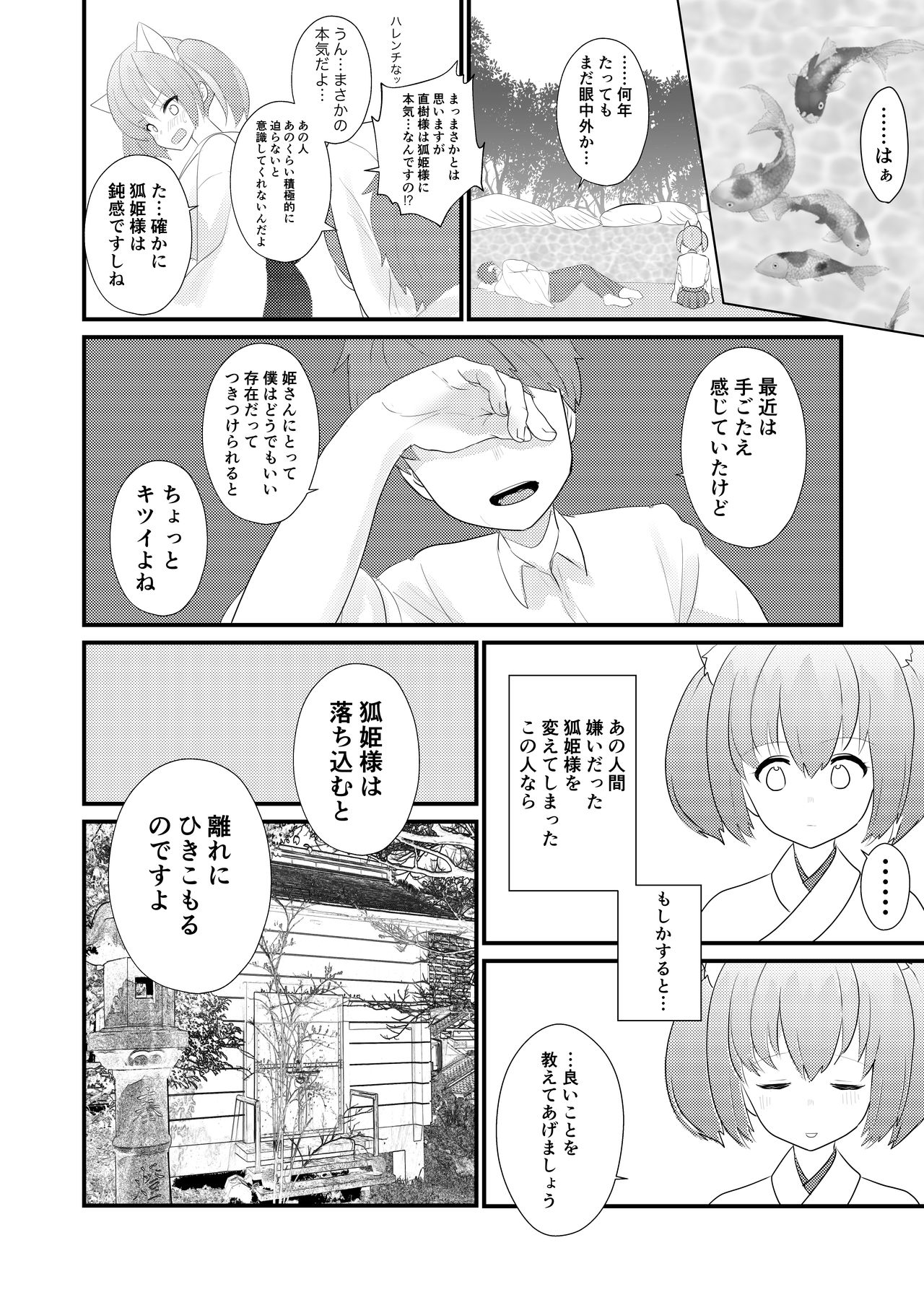 Uchi no Yashinaigo ga H ni Seichou shisugite Komattemasu page 8 full