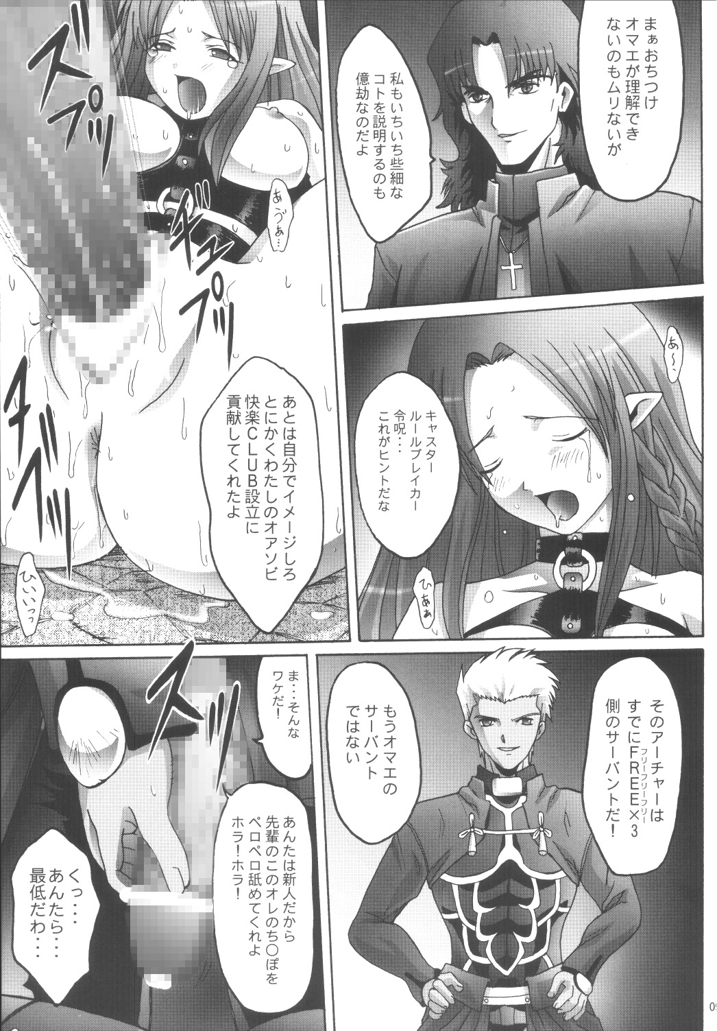 Kankin Chika Kyoukai page 9 full