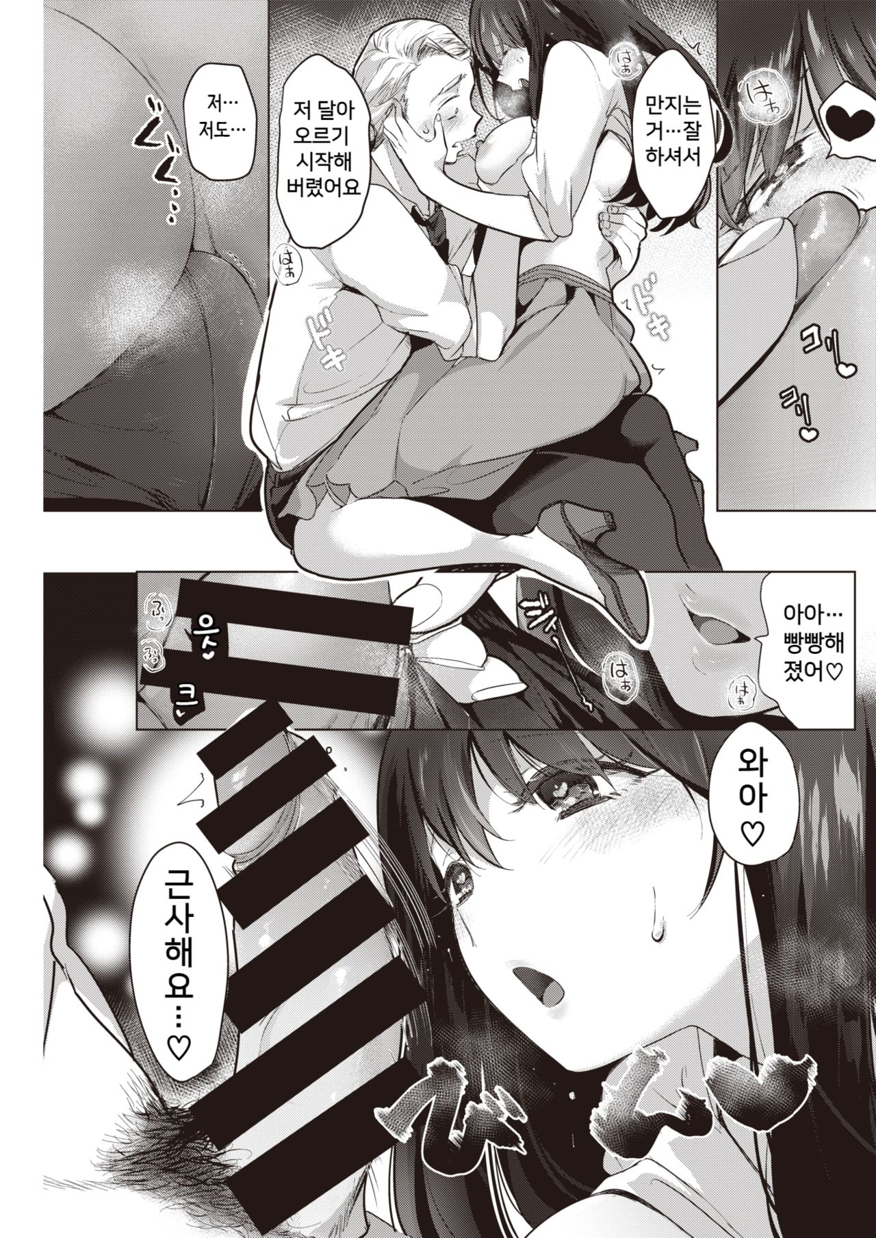Tenohira de Iyasarete page 11 full