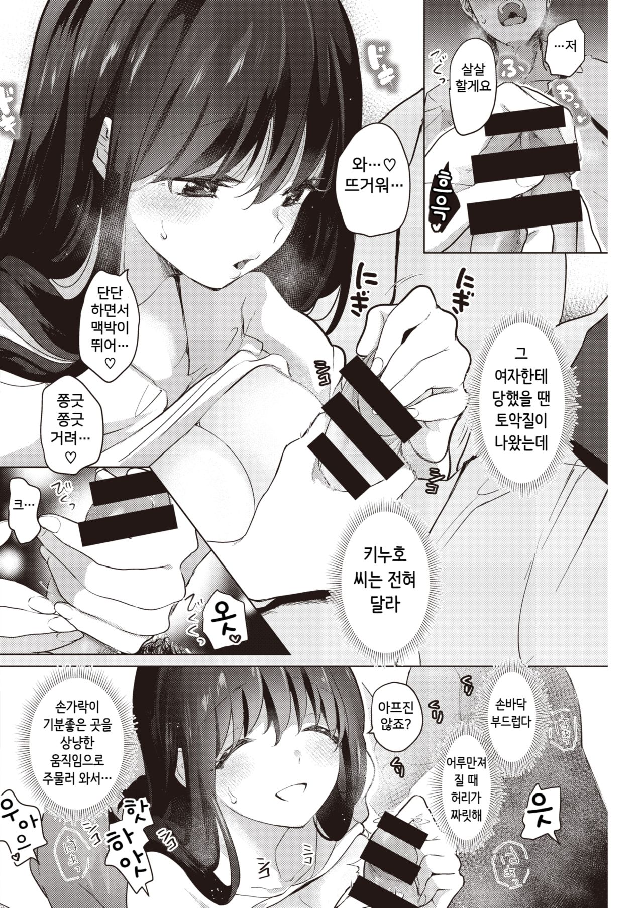 Tenohira de Iyasarete page 12 full