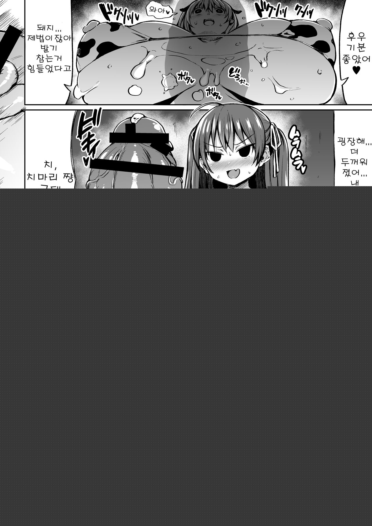 Gokubuto Chimari no Toaru 1-nichi | 극태 치마리의 어떤 하루 page 12 full