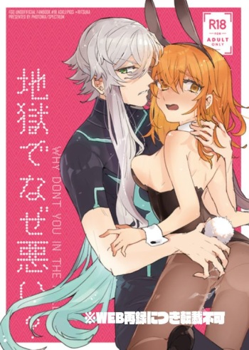[PHOTONIX (Terashi)]] Jigoku de Naze Warui? (Fate/Grand Order) [Digital] cover