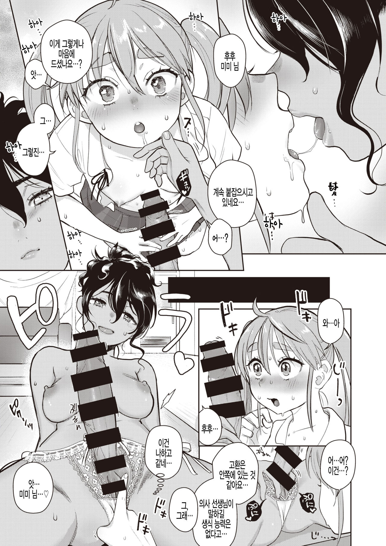 Skirt no Naka no Jigen Bakudan page 11 full