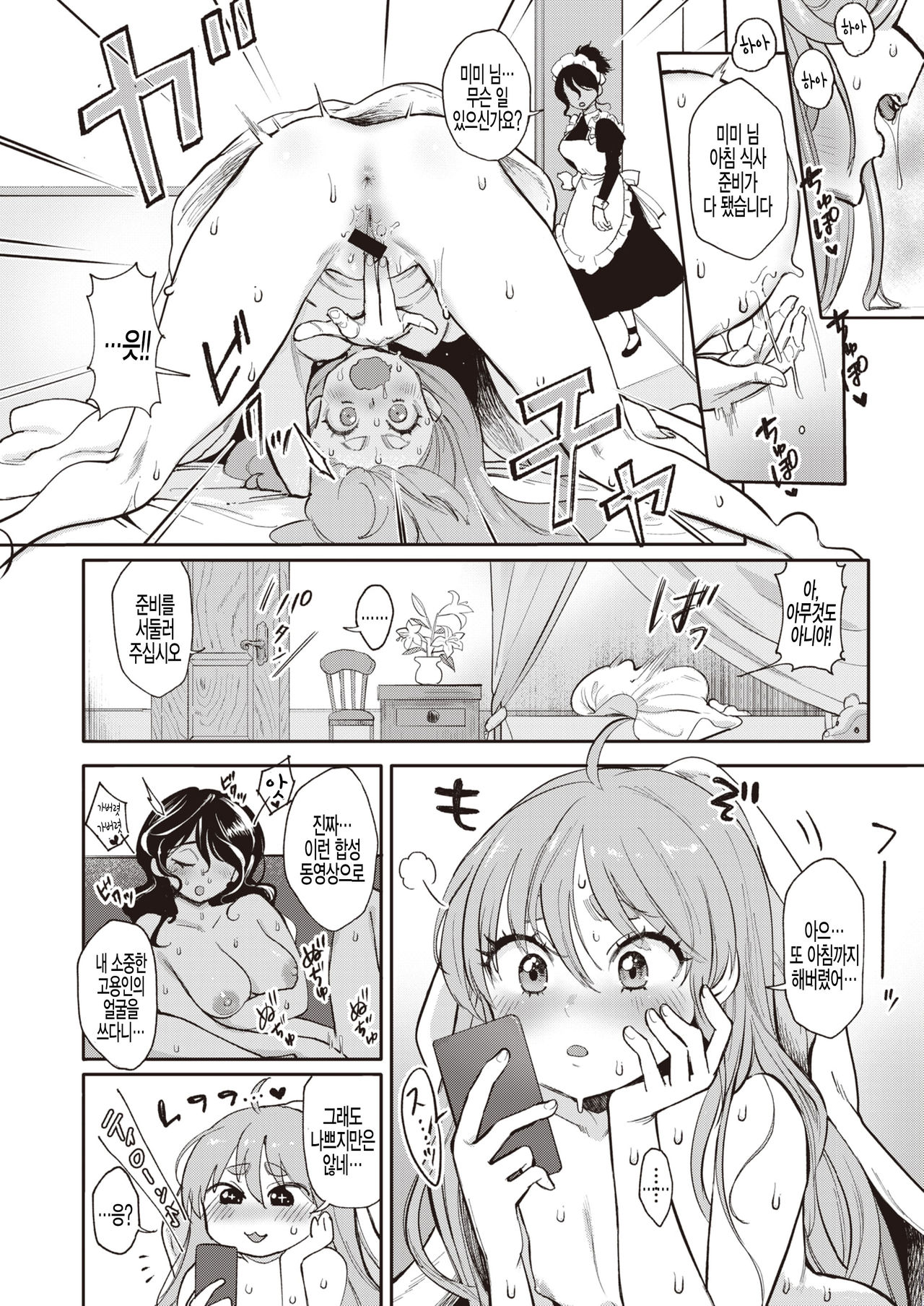 Skirt no Naka no Jigen Bakudan page 2 full