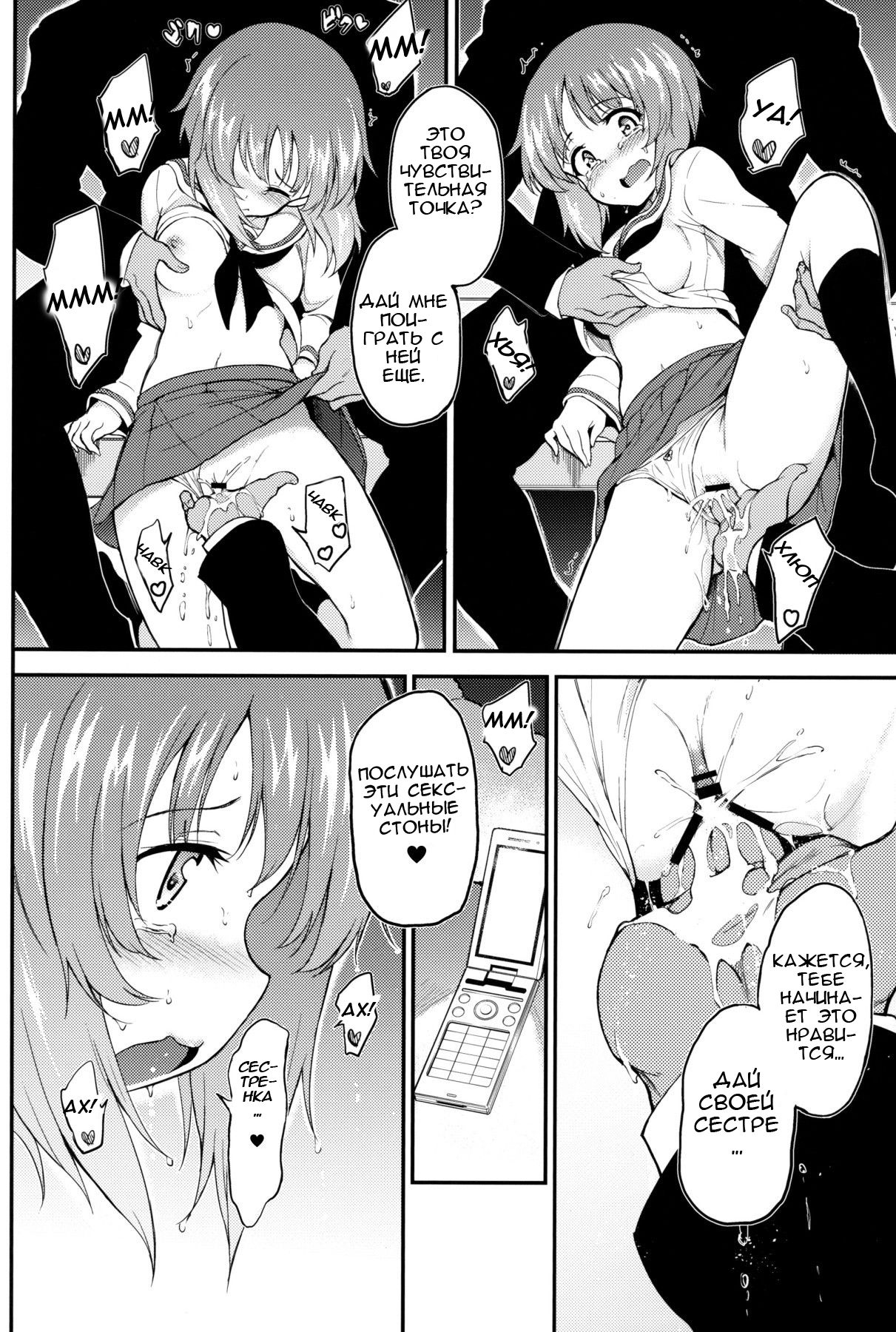 Miho no Heya | Комната Михо page 11 full