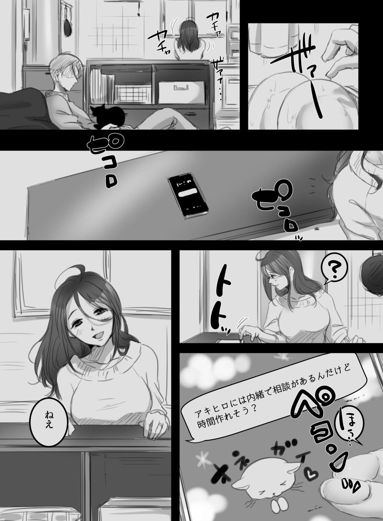 musinde、hiraite page 12 full