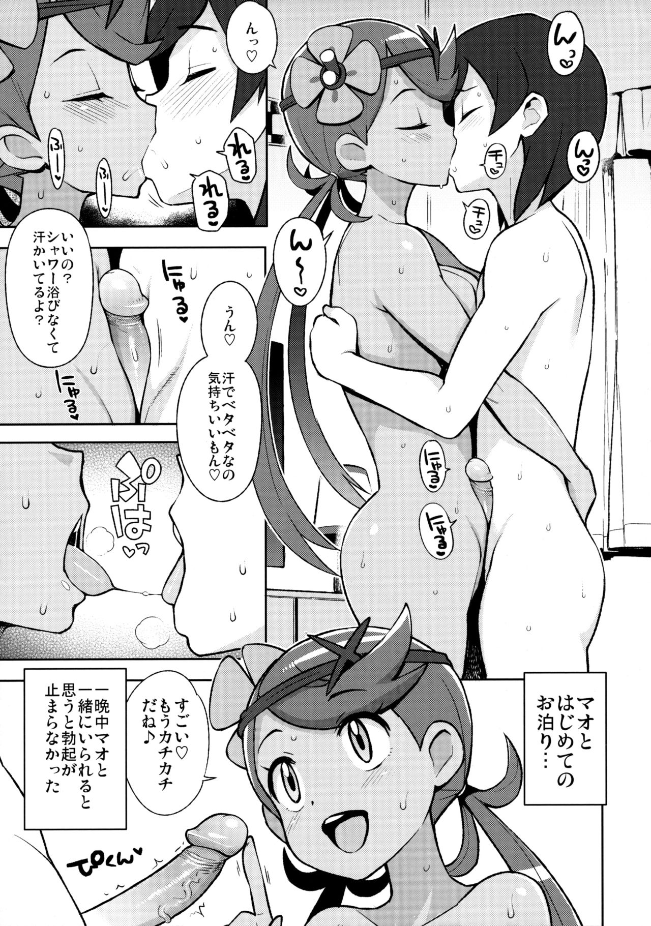 MAO FRIENDS page 12 full