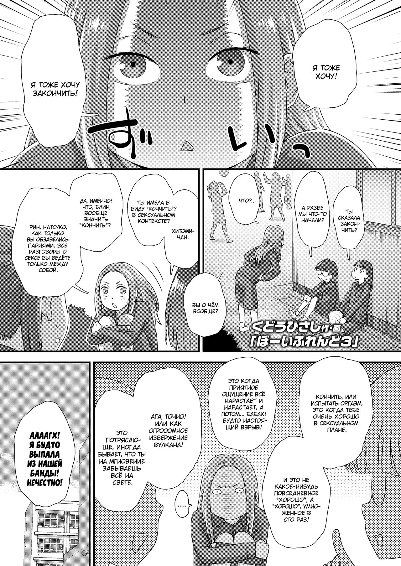 Boyfriend 3 | Бойфренд часть 3 page 1 full