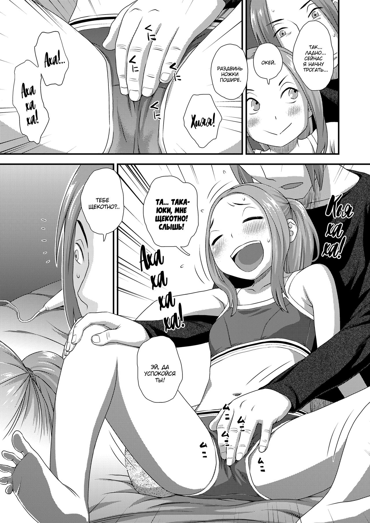 Boyfriend 3 | Бойфренд часть 3 page 11 full