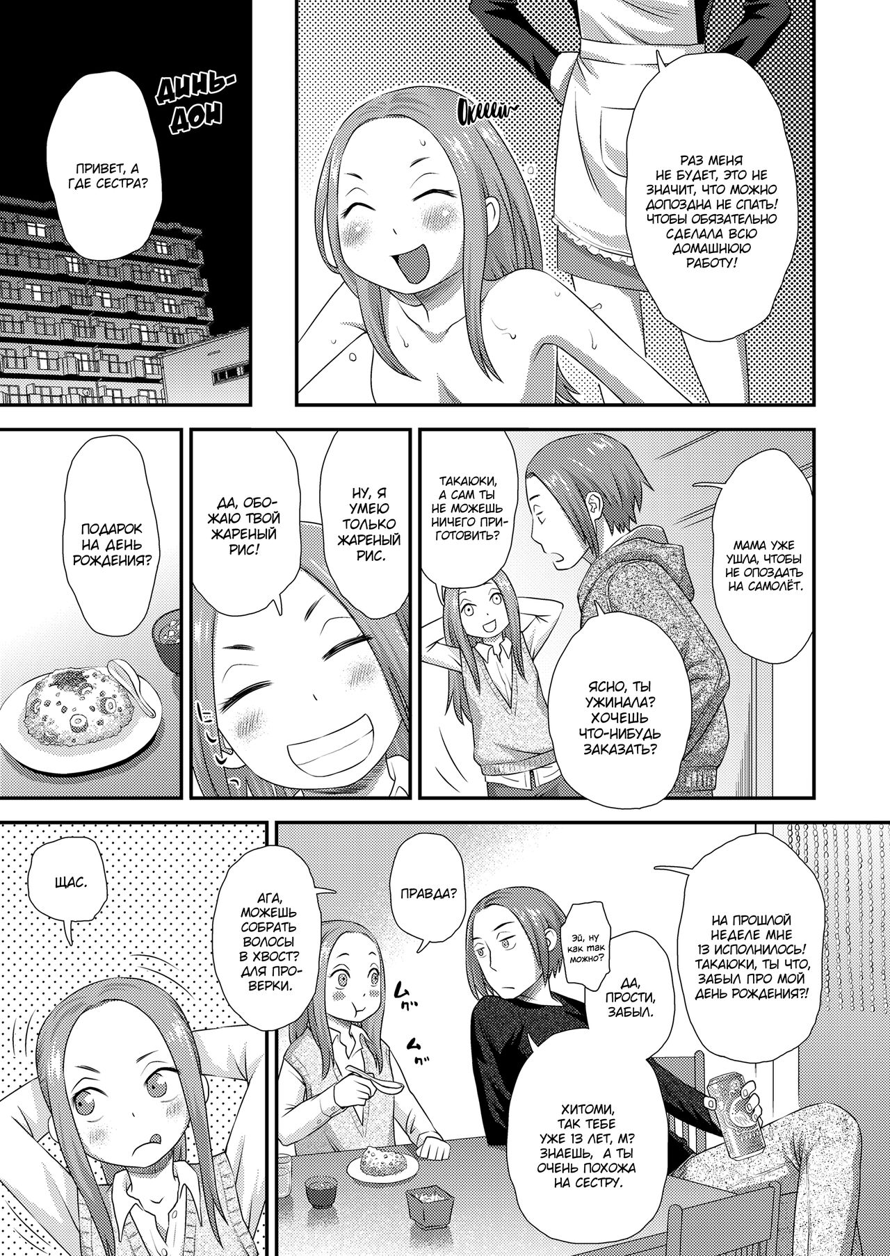 Boyfriend 3 | Бойфренд часть 3 page 3 full