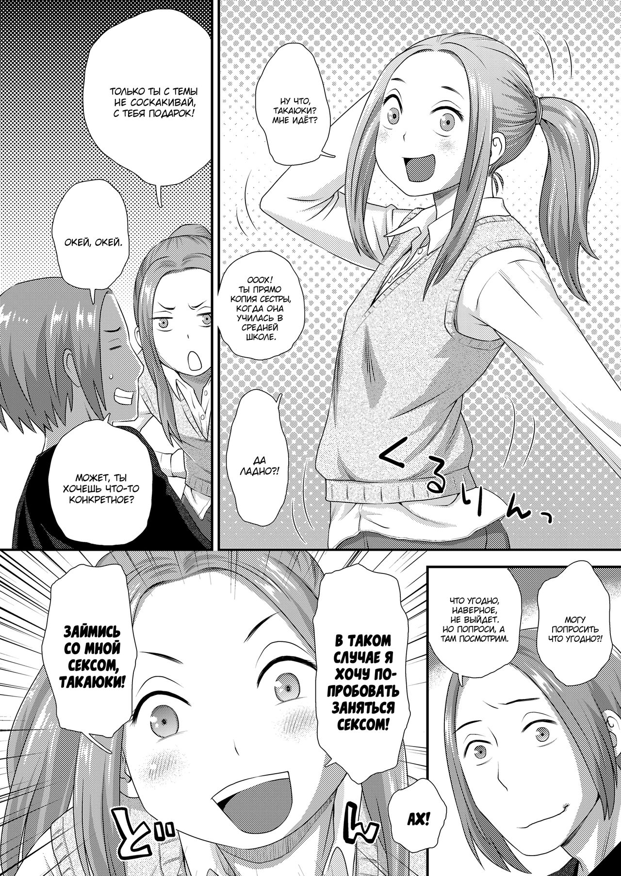 Boyfriend 3 | Бойфренд часть 3 page 4 full