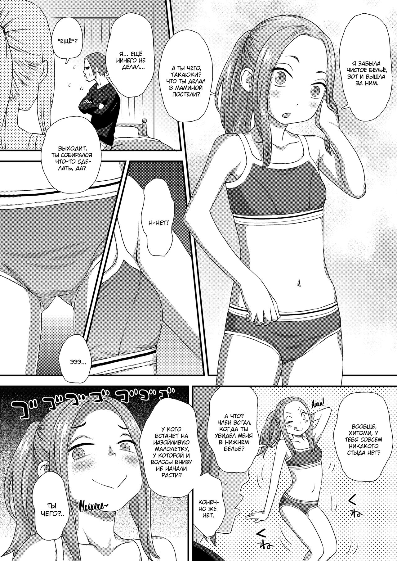 Boyfriend 3 | Бойфренд часть 3 page 8 full