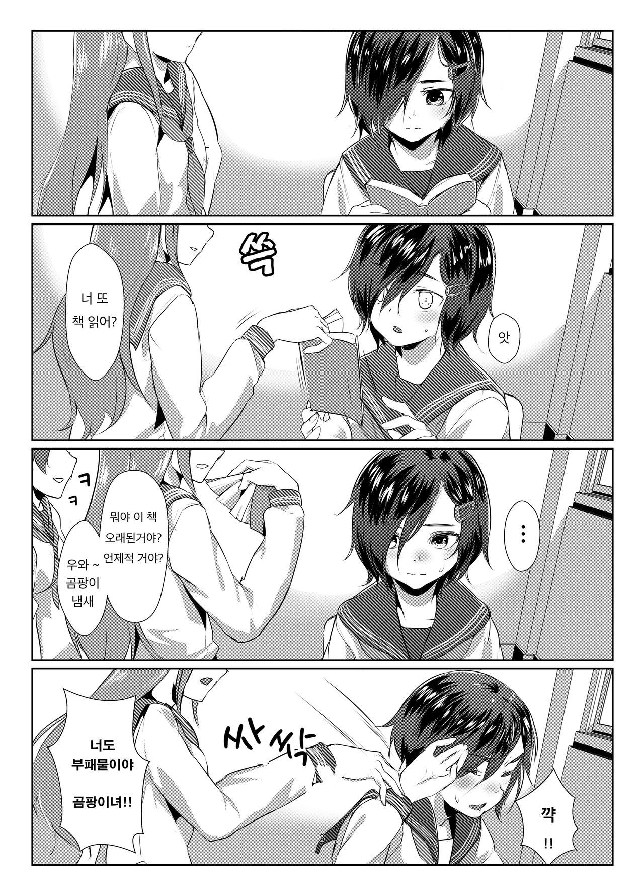 Rengesou Batsu | 연화초 벌 page 2 full