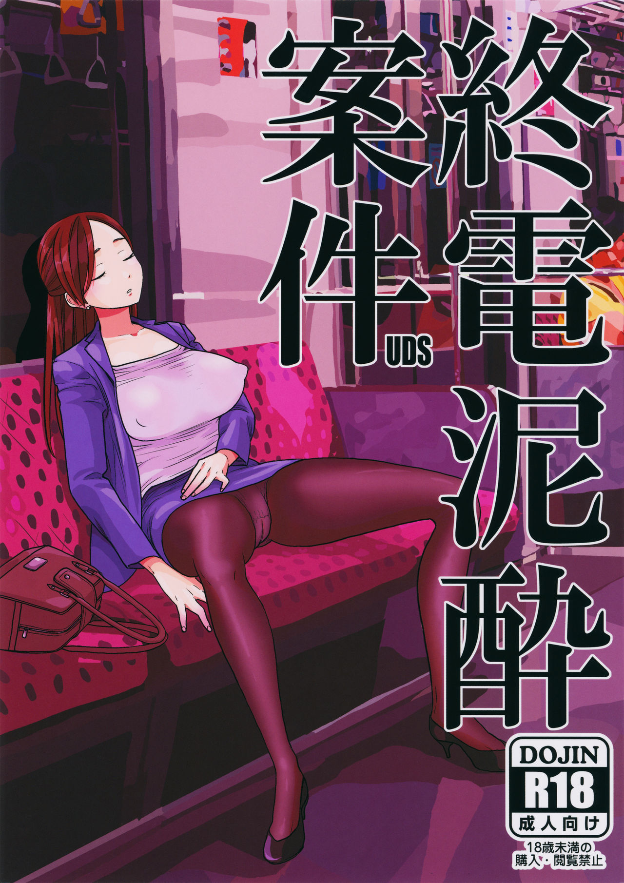 Shuuden Deisui Anken page 1 full