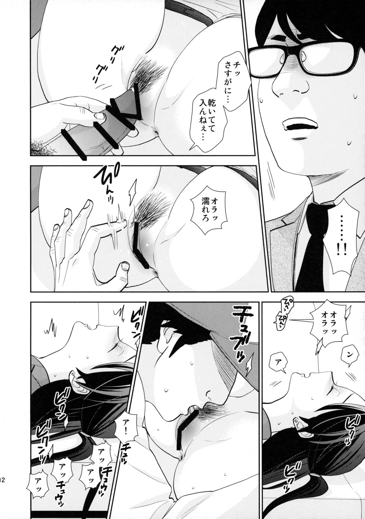 Shuuden Deisui Anken page 11 full