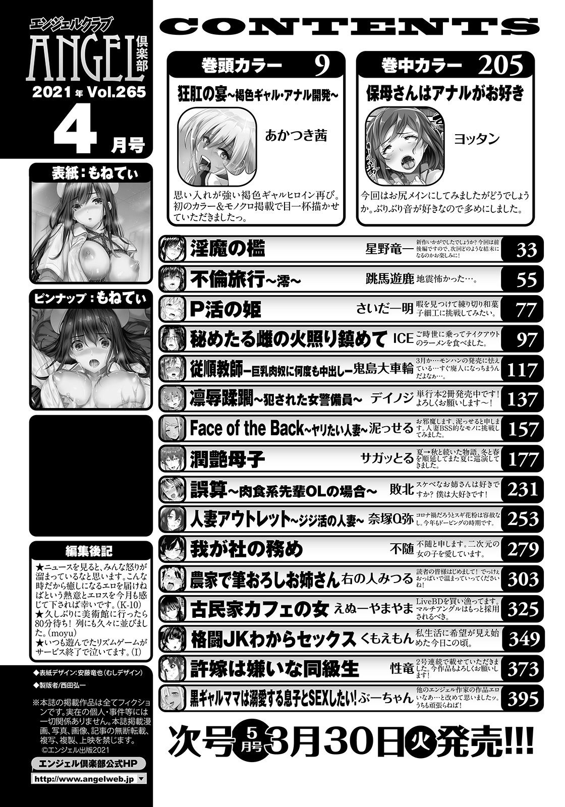 ANGEL Club 2021-04 page 4 full