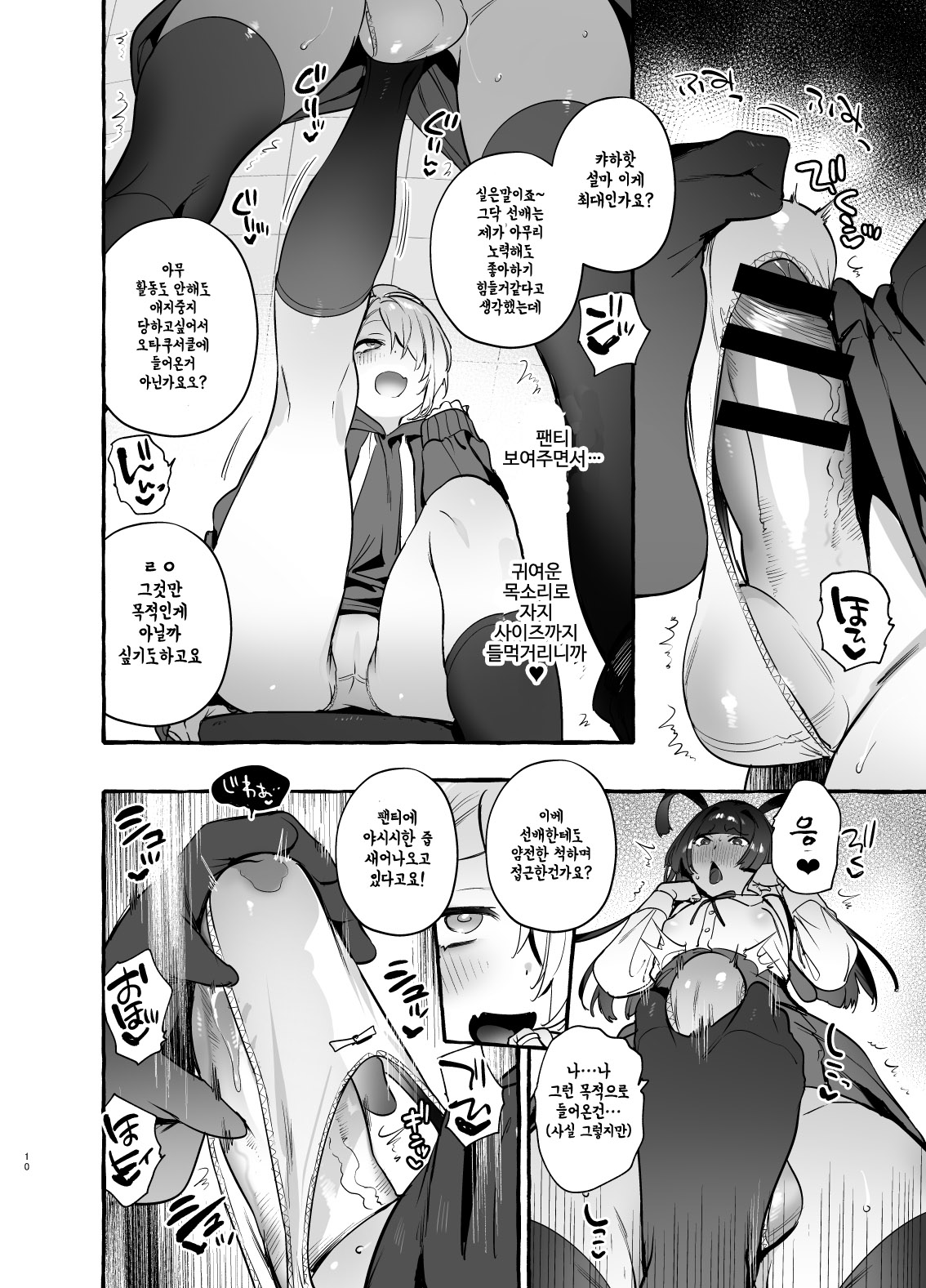 OtaCir no KuroGal VS Bokura page 11 full