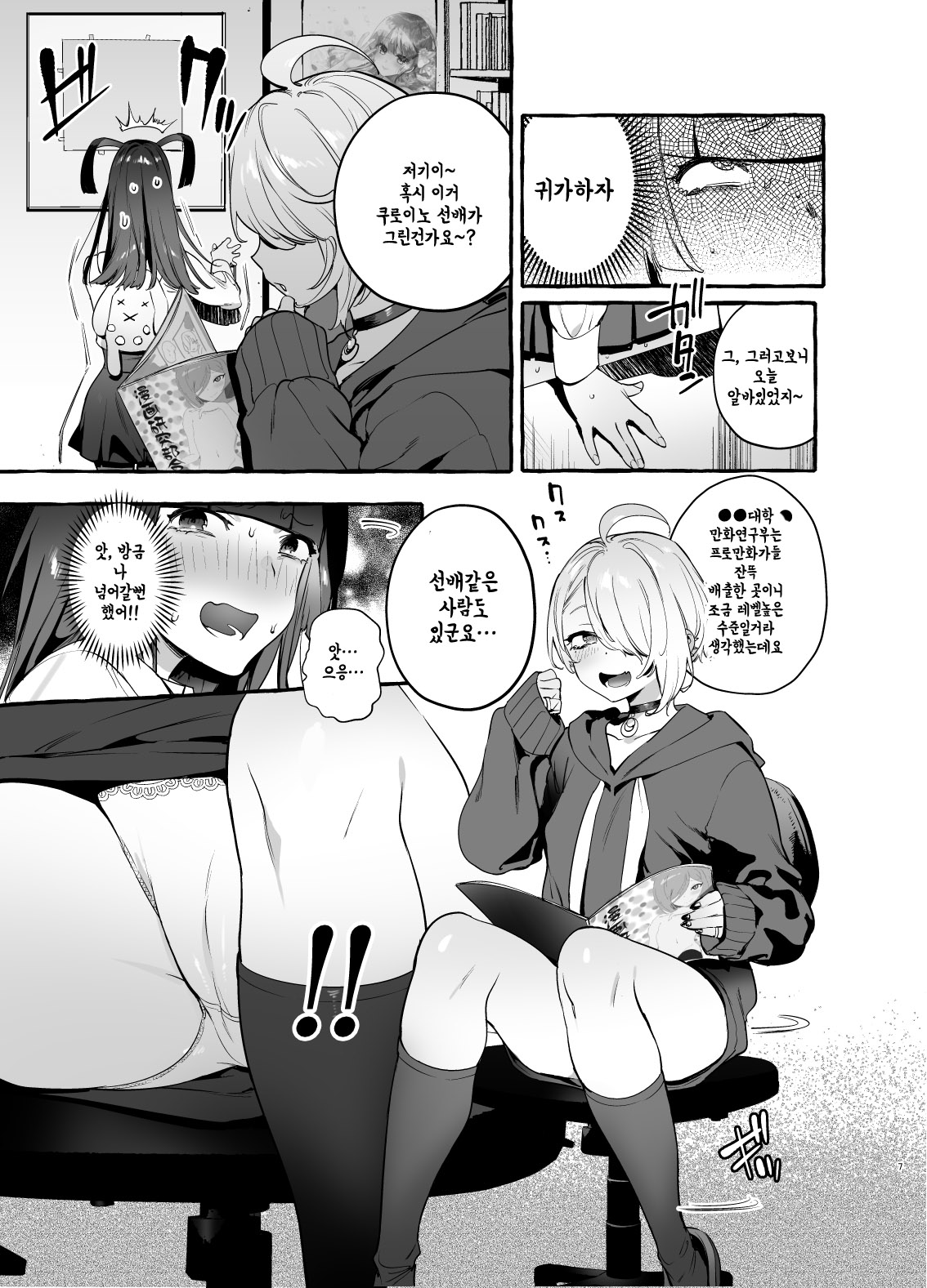 OtaCir no KuroGal VS Bokura page 8 full