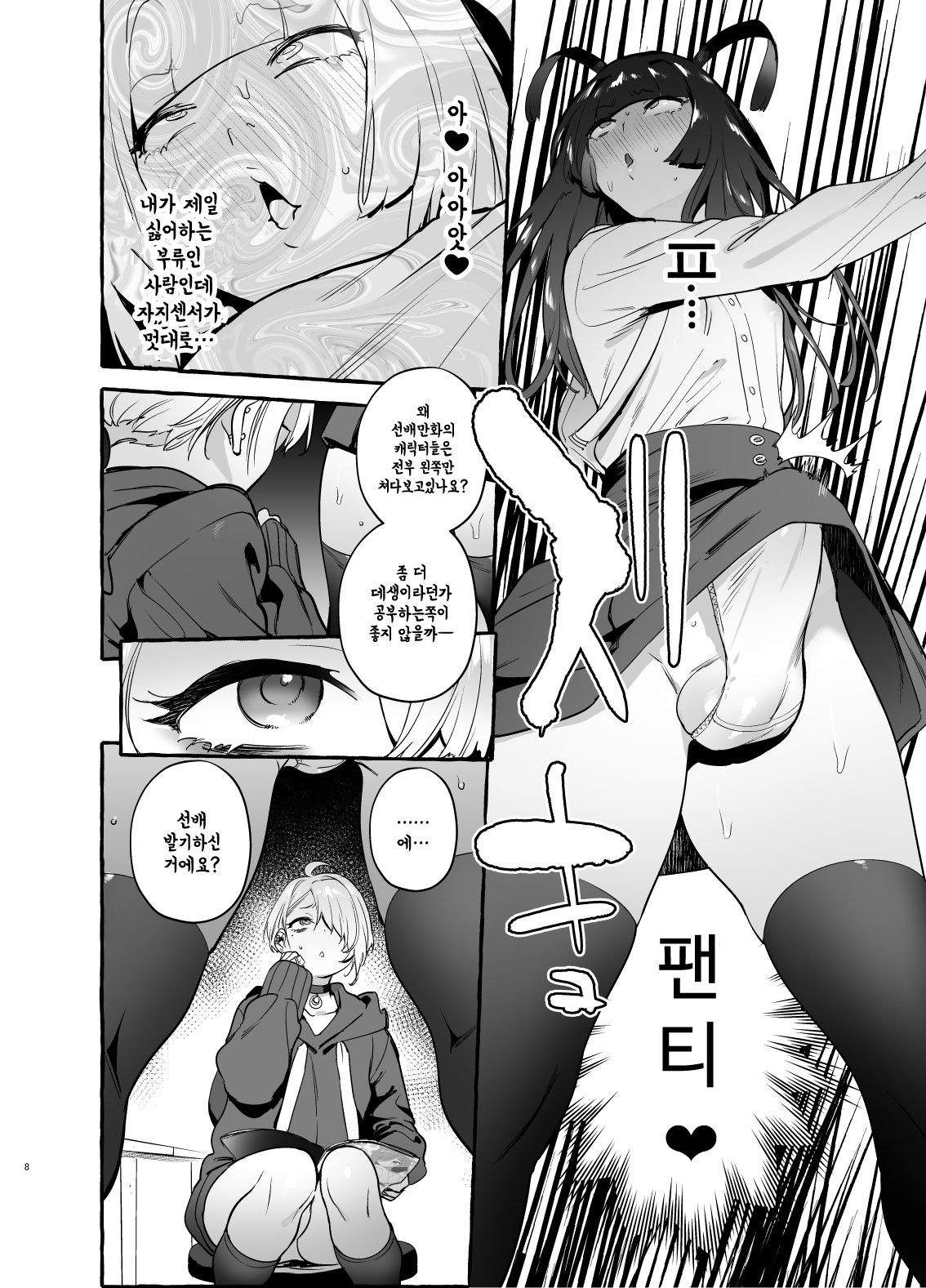 OtaCir no KuroGal VS Bokura page 9 full