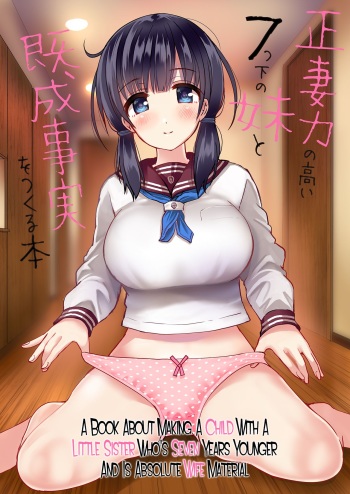 [Hotori Bocchi (Sakurazari Hotori)] Seisai-ryoku no Takai 7-tsu Shita no Imouto to Kisei Jijitsu o Tsukuru Hon [English] [CulturedCommissions] [Digital] cover