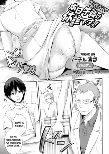 [Shinogiri Zun] The Clinic is Closed this Afternoon! (Nyotaika Happiness!) [English] [desudesu] cover