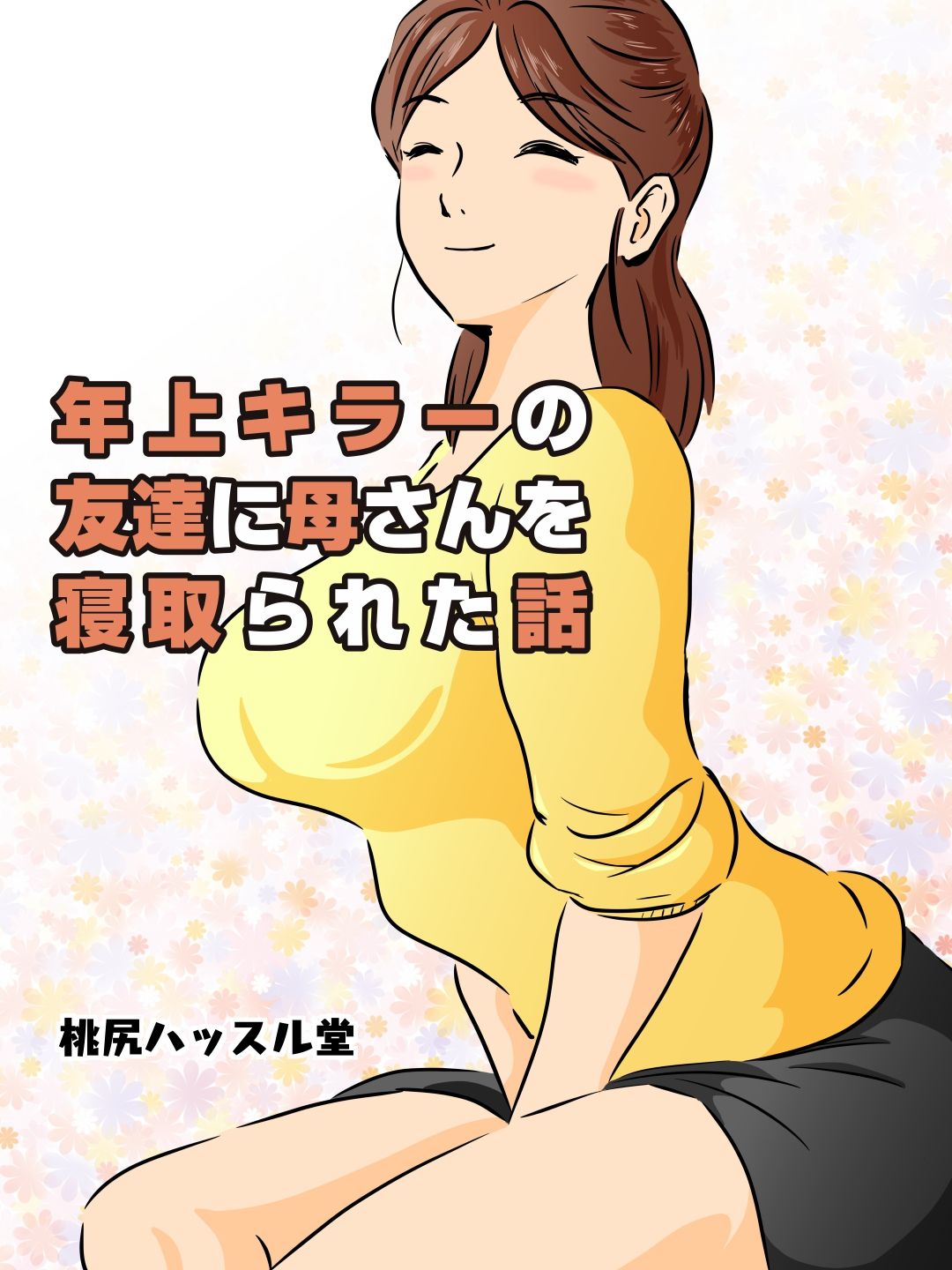 Toshiue kira no tomodachi ni kasan o netora reta hanashi page 1 full