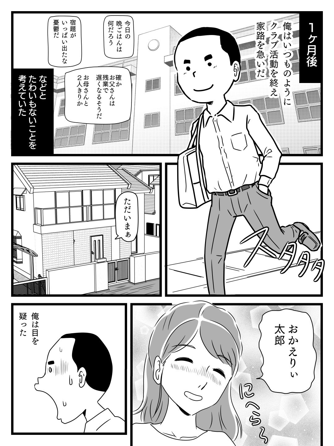 Toshiue kira no tomodachi ni kasan o netora reta hanashi page 10 full