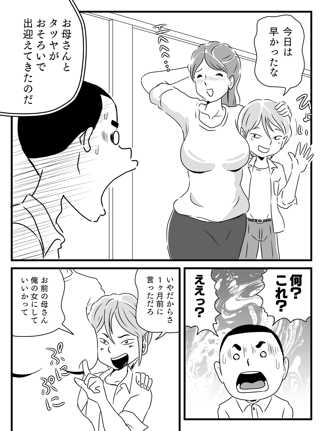 Toshiue kira no tomodachi ni kasan o netora reta hanashi page 11 full