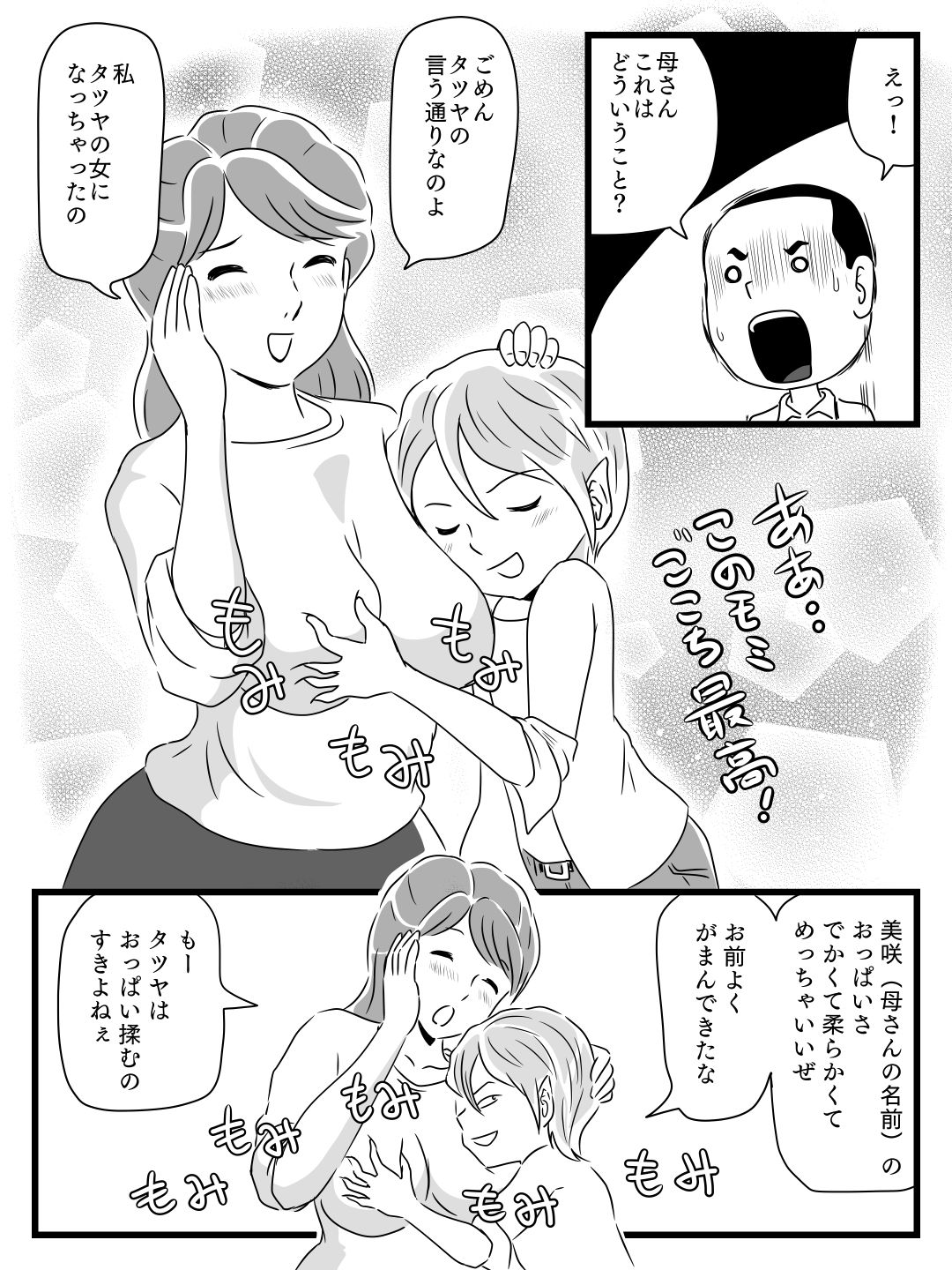 Toshiue kira no tomodachi ni kasan o netora reta hanashi page 12 full