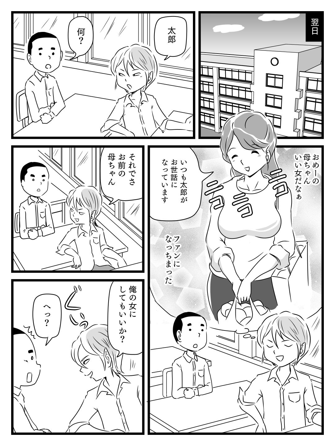 Toshiue kira no tomodachi ni kasan o netora reta hanashi page 6 full