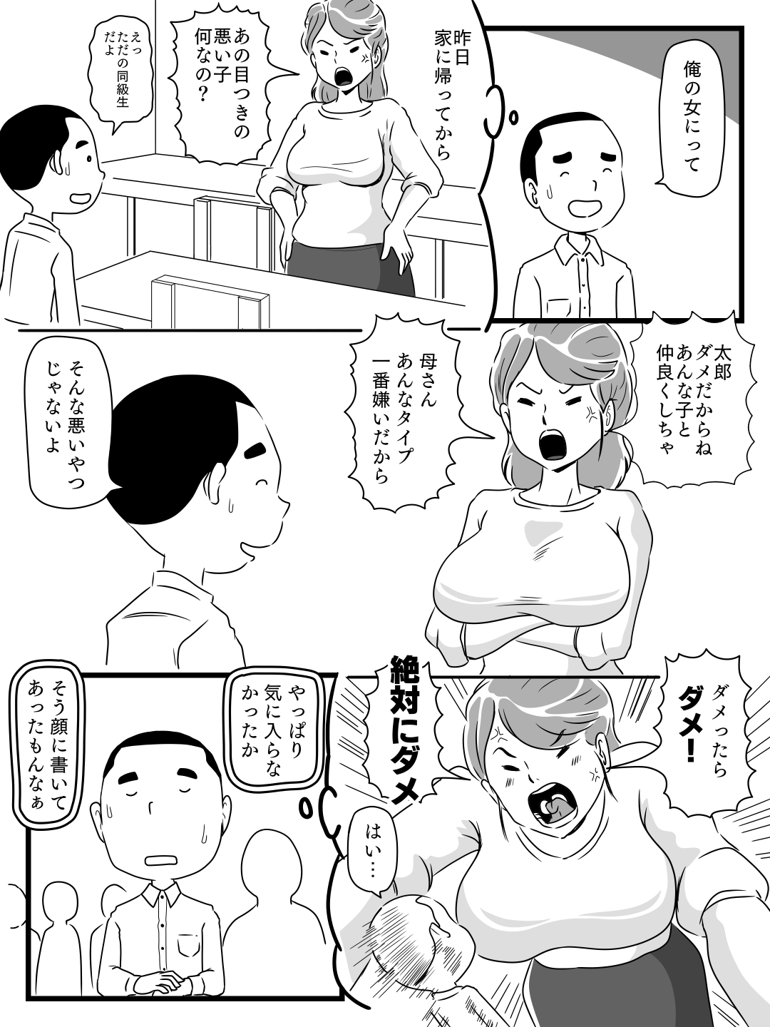 Toshiue kira no tomodachi ni kasan o netora reta hanashi page 7 full