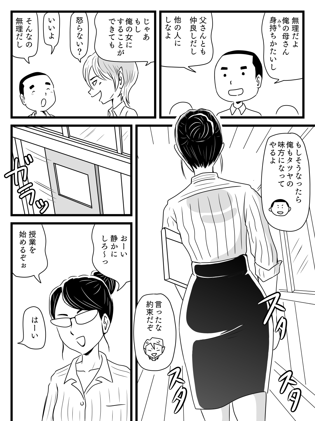Toshiue kira no tomodachi ni kasan o netora reta hanashi page 8 full