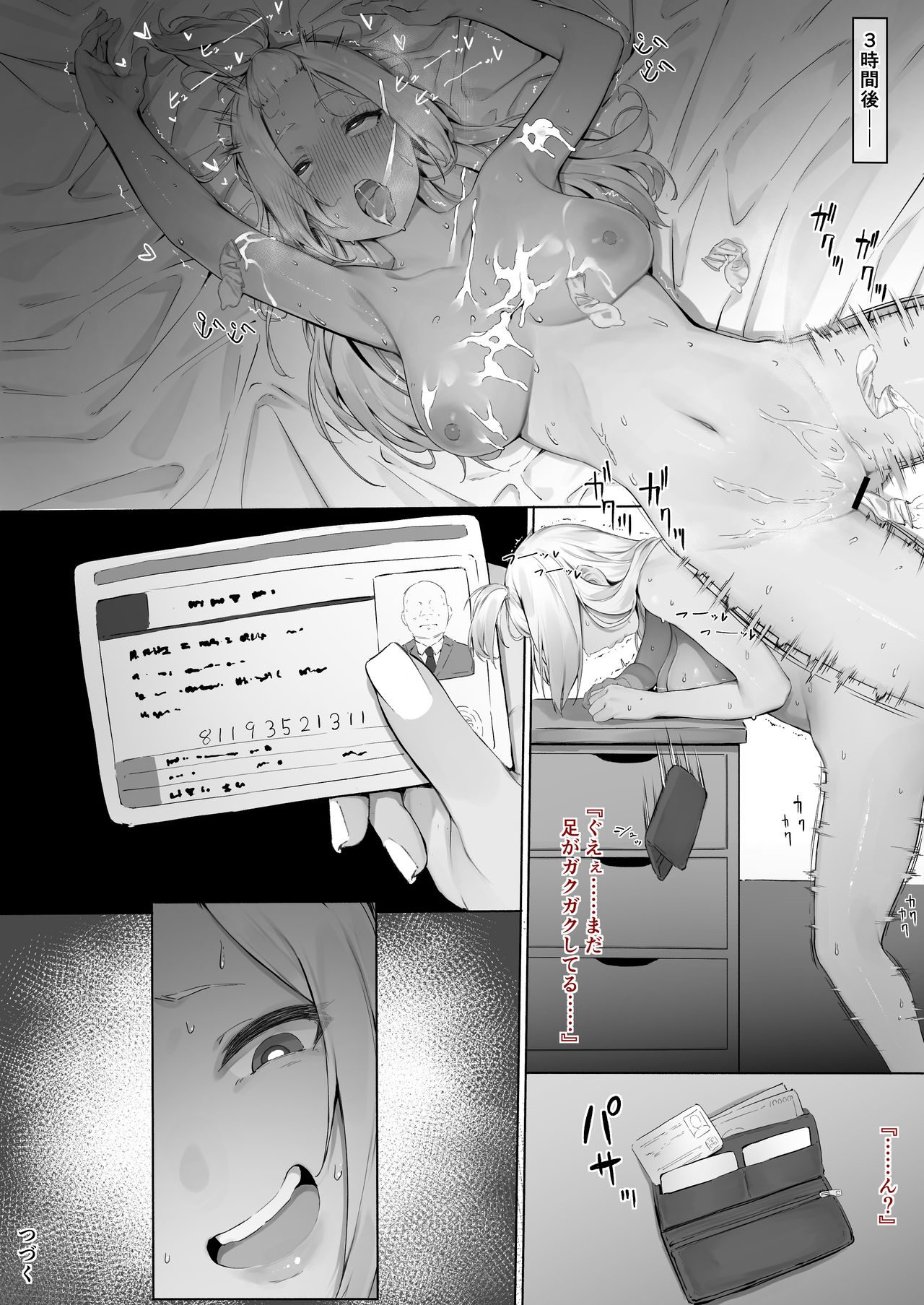 hoteheru de jibun no musume hiita ga kokan ni makete sumanai suru hanashi ~ zenpen page 8 full
